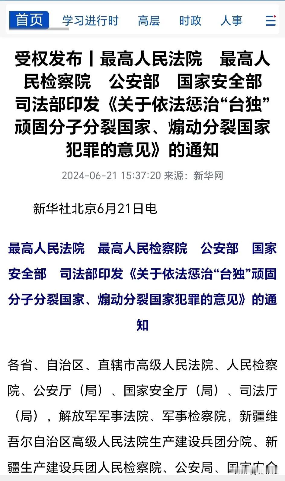台独分子
蔡英文，赖清德，肖美琴，吴钊燮
之流，颤抖吧
应该全球抓捕归案
对首要