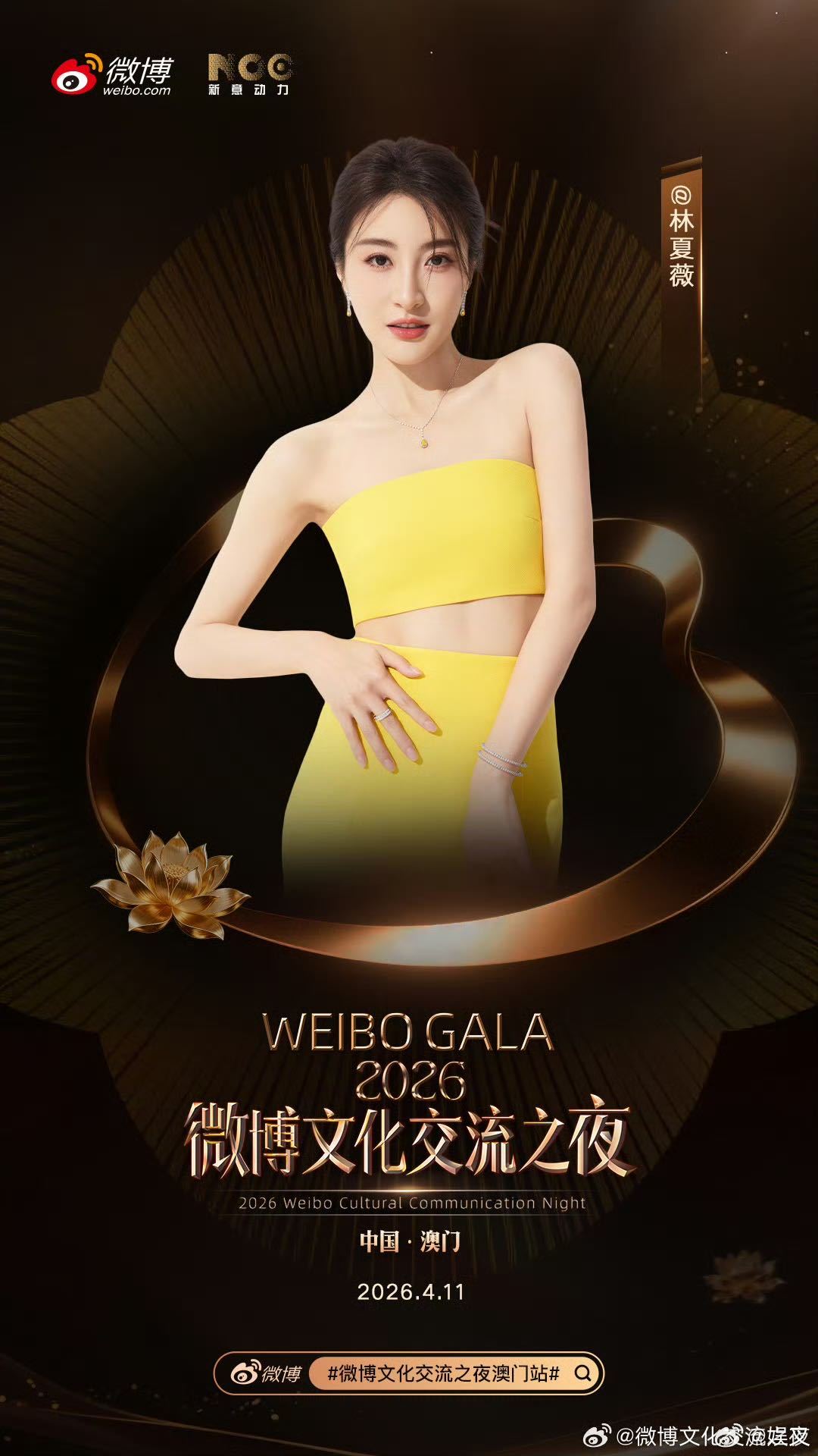 微博文化交流之夜澳门站阵容 太顶了！钱包已经备好，就等开票冲票！4月11日中国澳