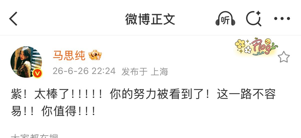 众星恭喜杨紫众星恭喜杨紫获奖 啊啊啊！恭喜紫妹，实至名归 