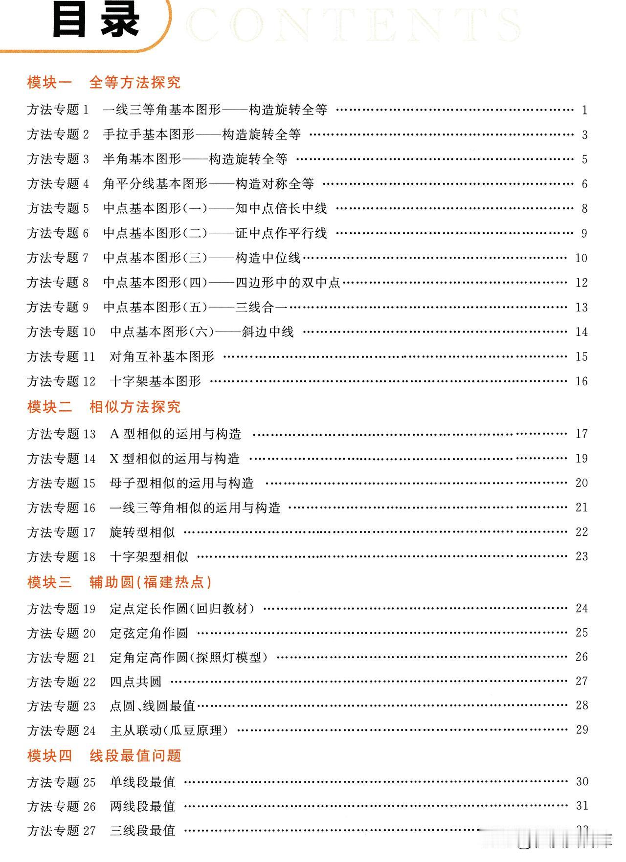 中考数学冲刺——压轴方法专题，一共五十二个专题，
今天分享与二次函数有关的压轴题