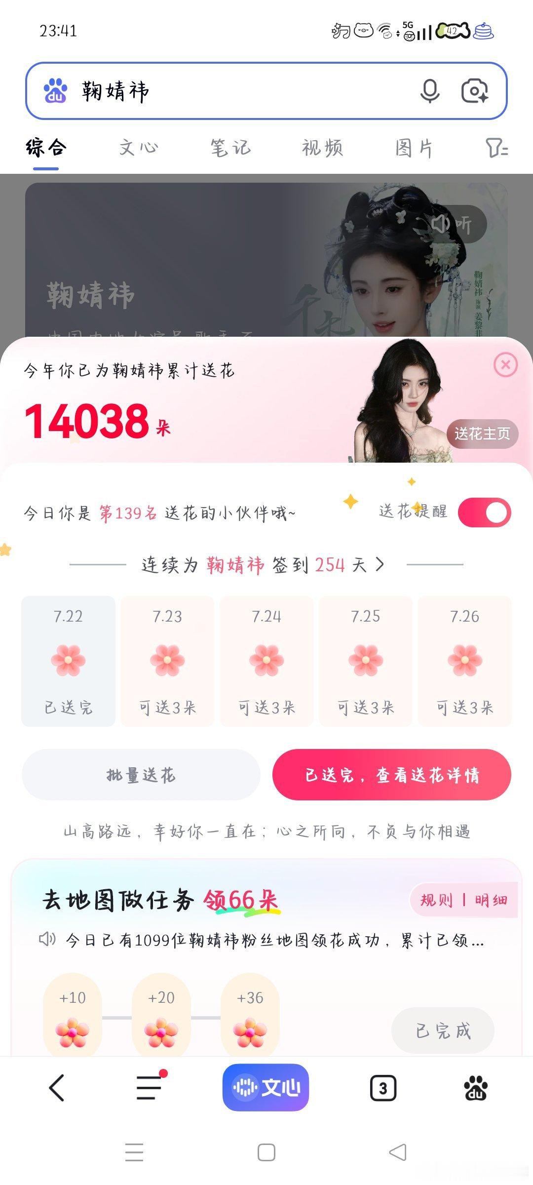 7.22送花✅  专栏 · baidu-送花