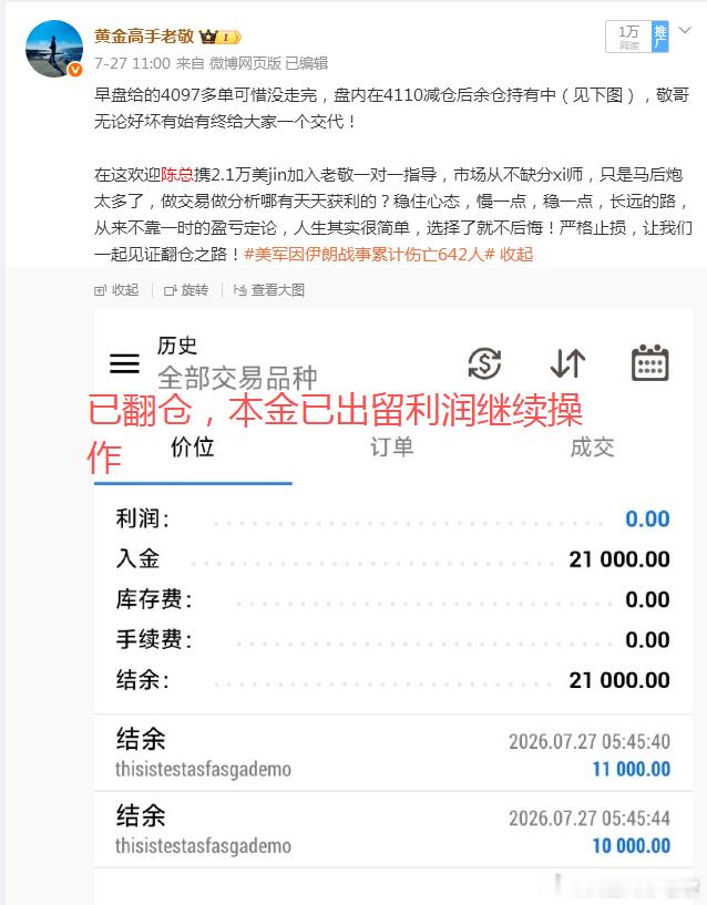 过今晚近期4035这个位置可能不会在出现了！敬哥这个4035多单含金量还在上升！