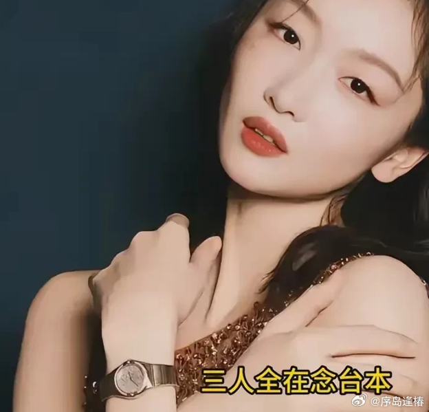 周冬雨演话剧《文城》不背台词，全程看提词器，有时候还笑场，吊儿郎当的让人反感。 