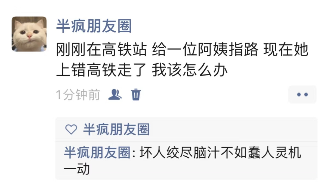 《妥妥的好心人》 ​​​