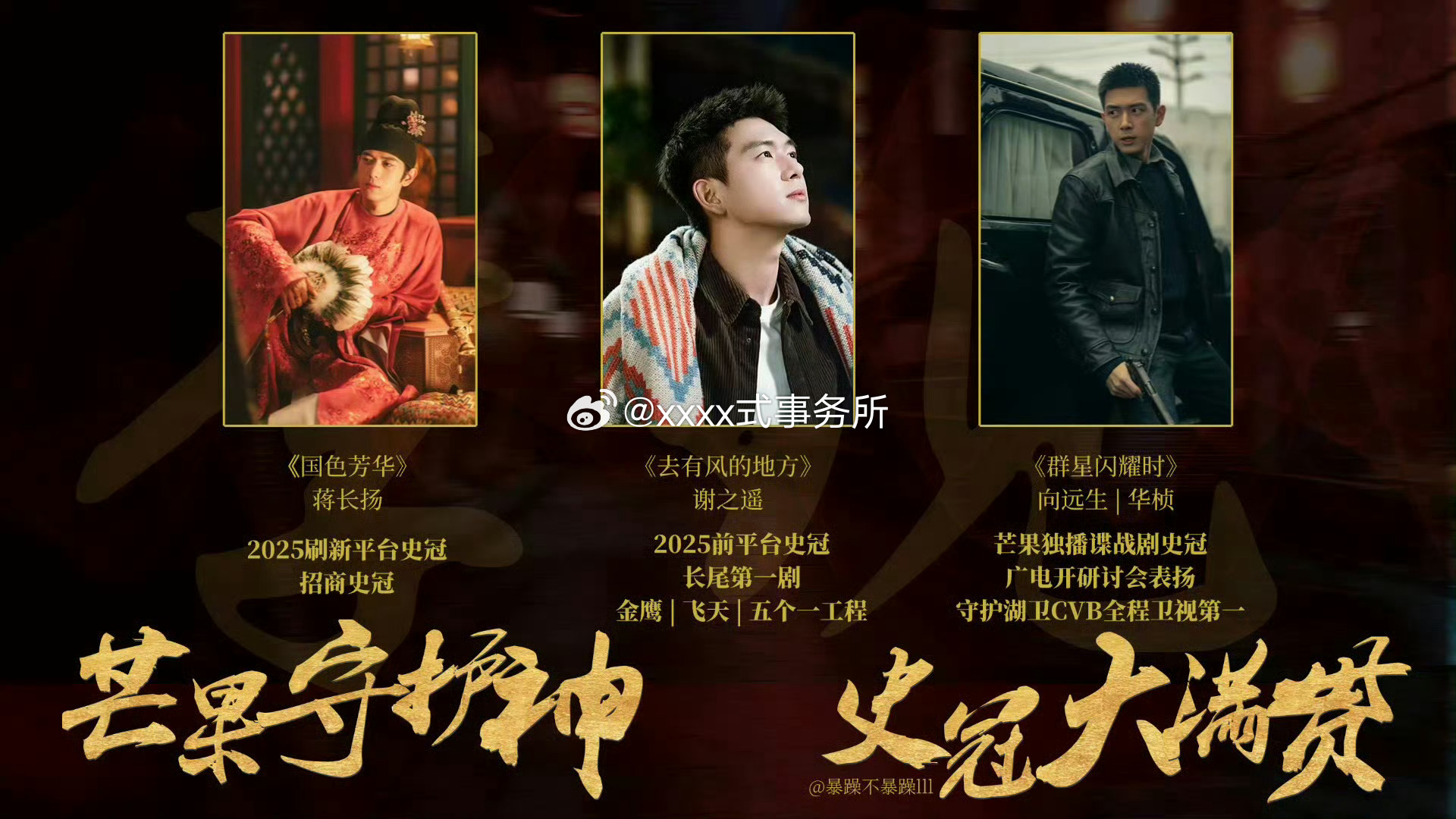 原来李现在芒果播出的作品都获金芒奖了经常霸占芒果站内热搜 爆款代表栏 