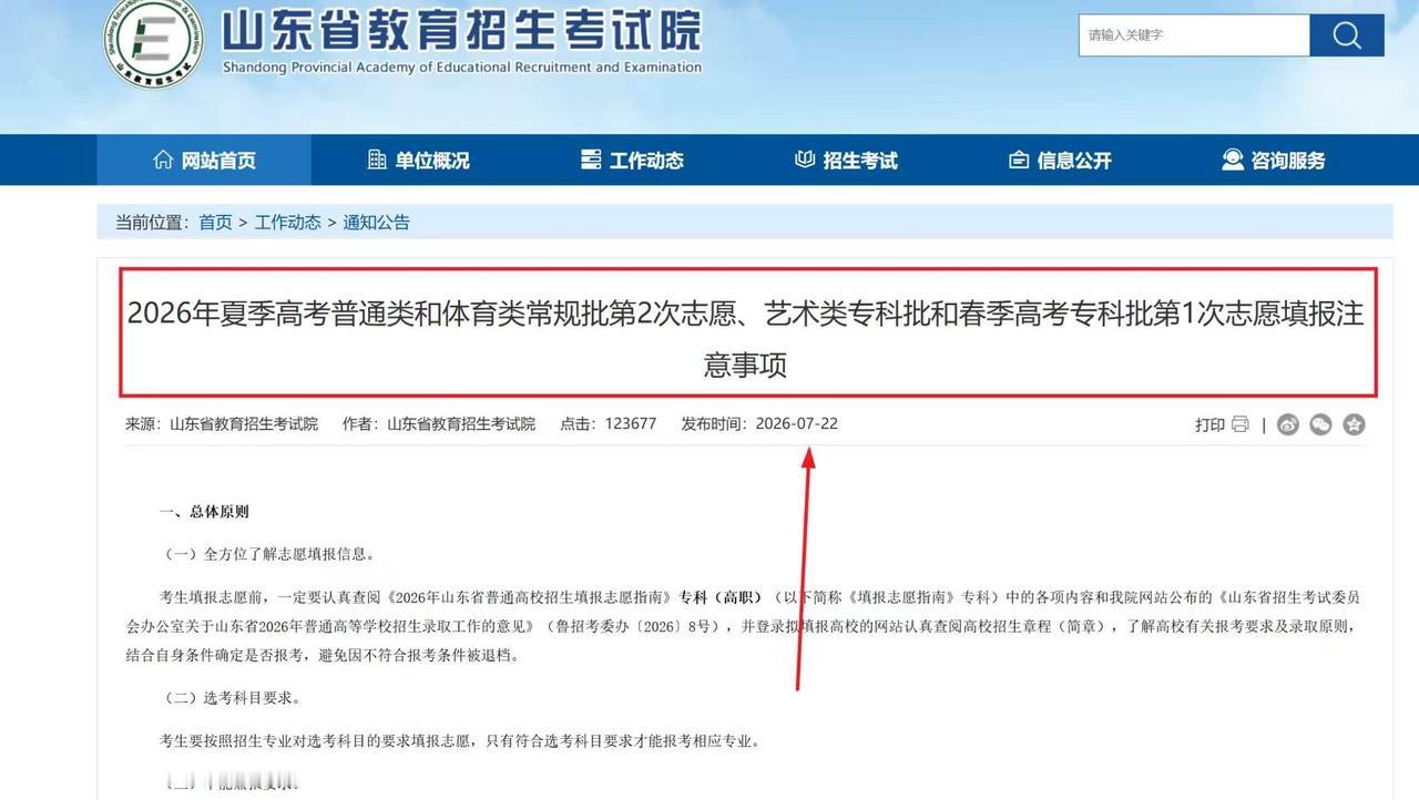 2026年夏季高考普通类和体育类常规批第2次志愿、艺术类专科批和春季高考专科批第