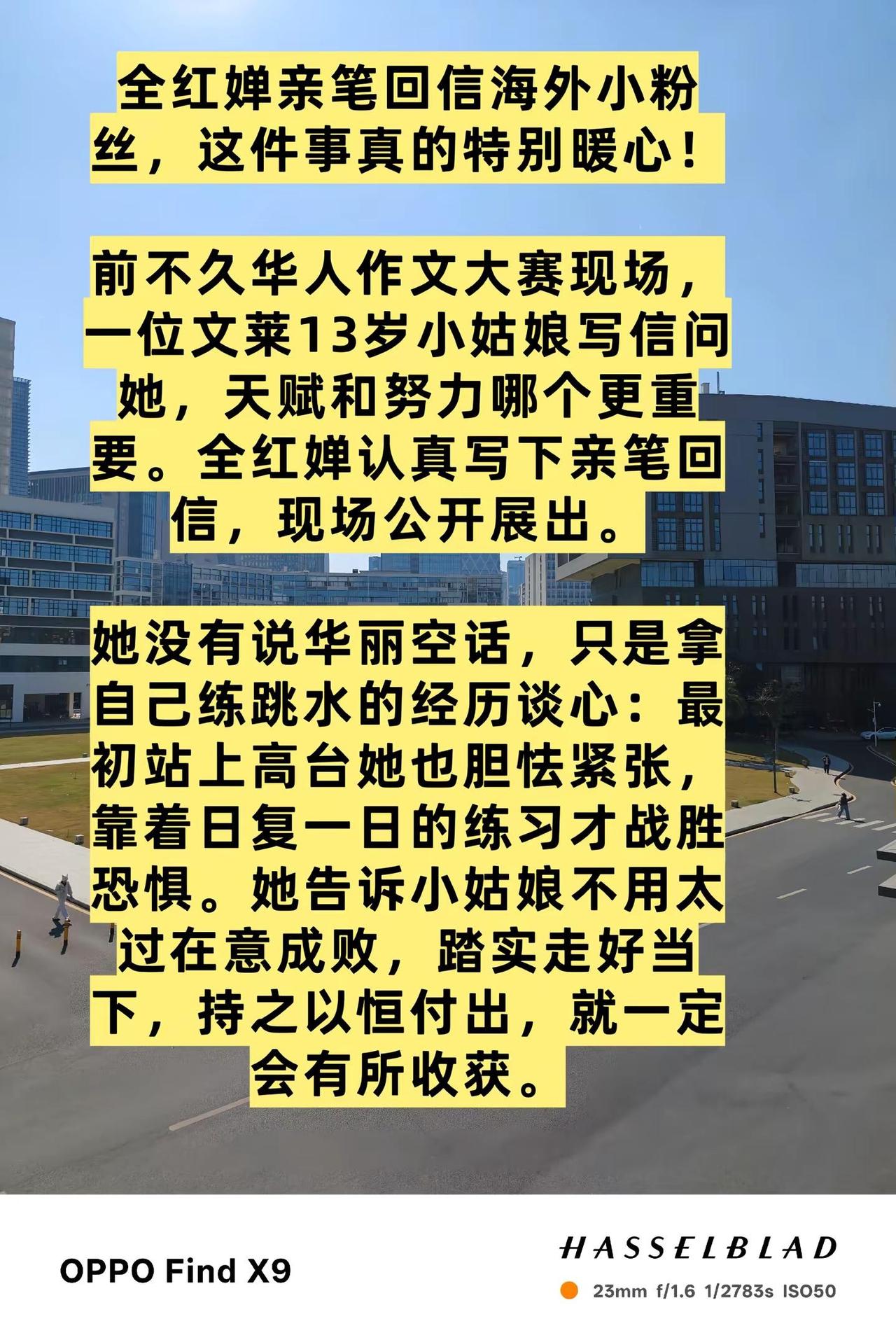全红婵亲笔回信海外小粉丝，这件事真的特别暖心！前不久华人作文大赛现场，一位文莱1