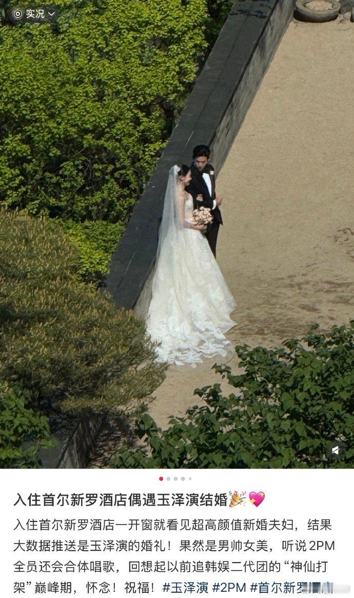 玉泽演婚礼路透 玉泽演婚礼路透，比报道更快的是中国人哈哈哈哈 首尔偶遇玉泽演婚礼