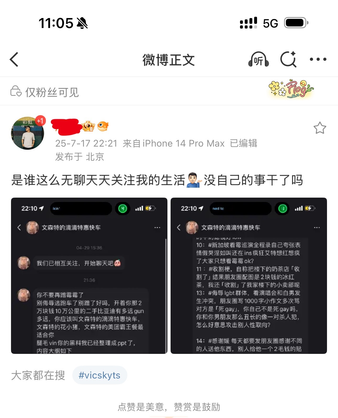 相关抹黑 诋毁我朋友的 小红书私信。 已经做完了取证。   很多人生活过的苦，但