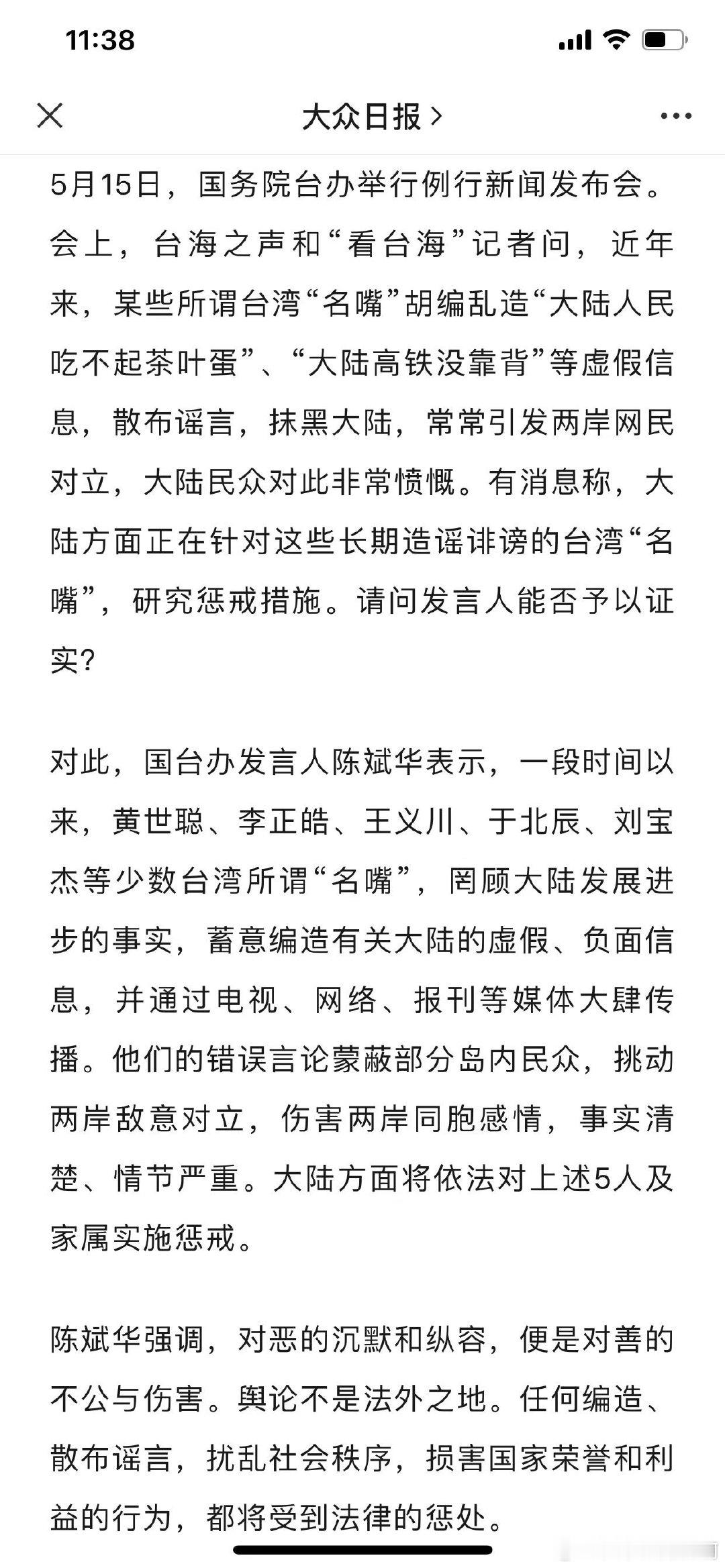 国台办：对五名台湾“名嘴”及其家属实施惩戒 ​​​