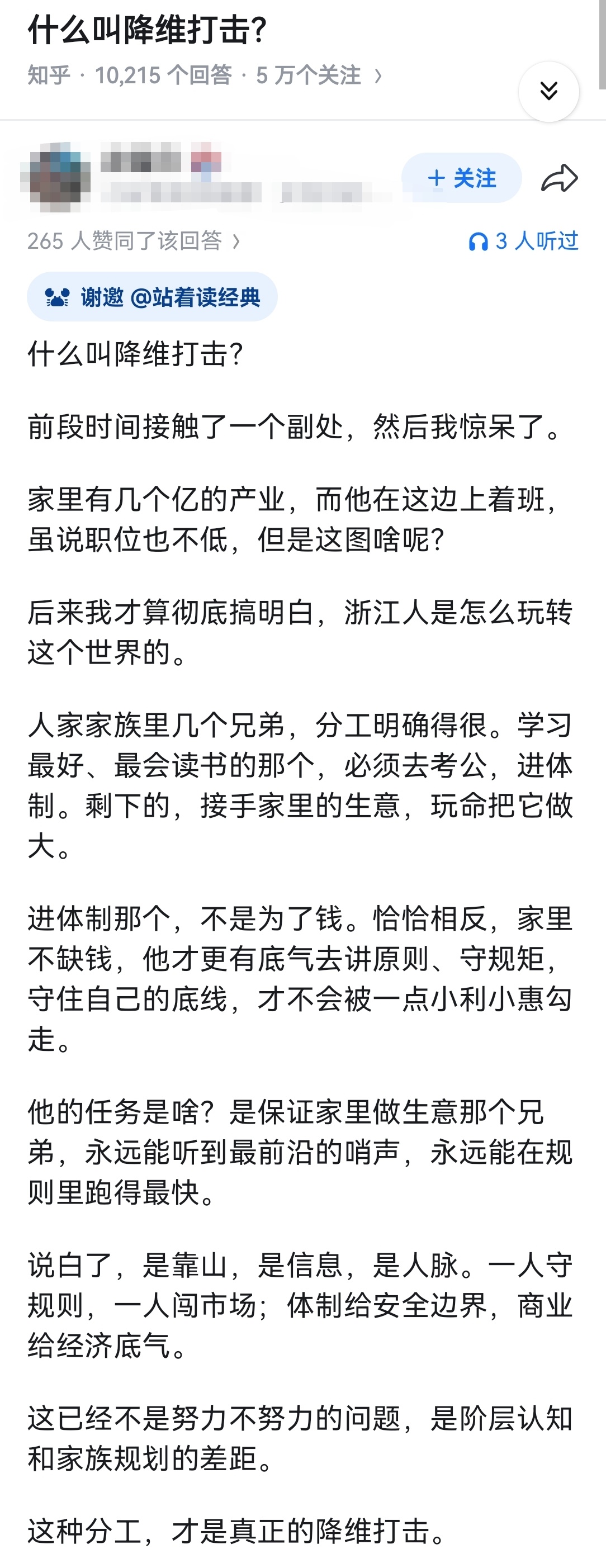 什么叫降维打击？ 