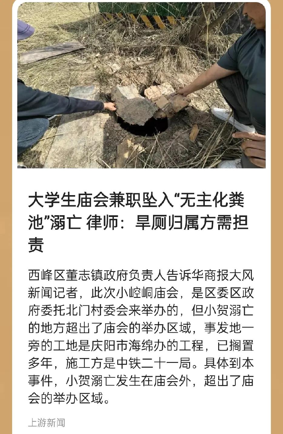 不幸坠井身亡，却寻不到相关责任人，5万元赔偿竟还有人不愿支付。
22岁的女大学生