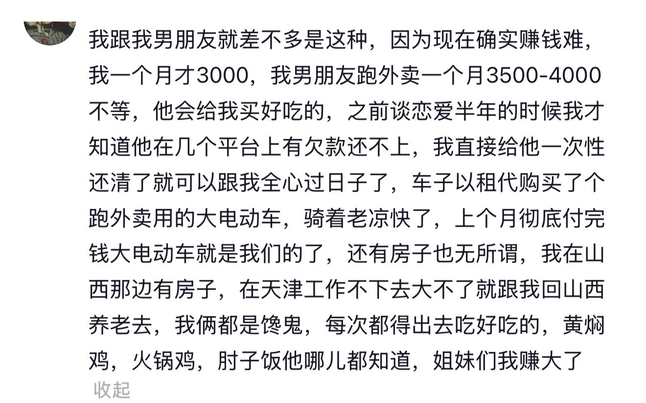 投稿，我也想要买点吃的就给我还债还乐呵呵觉得自己赚大发的人 