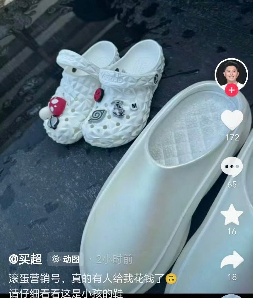 买超回应新恋情买超终于回应了！明明就是小孩的鞋…两嘴一张就变了[无聊]大家都有自