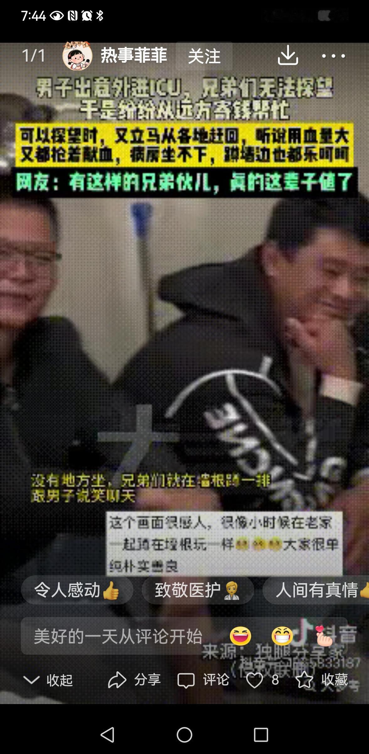 病房里的“伪装者”：硬汉的眼泪，揭穿了当代友情最深的谎言

泪目！男子住院多日独