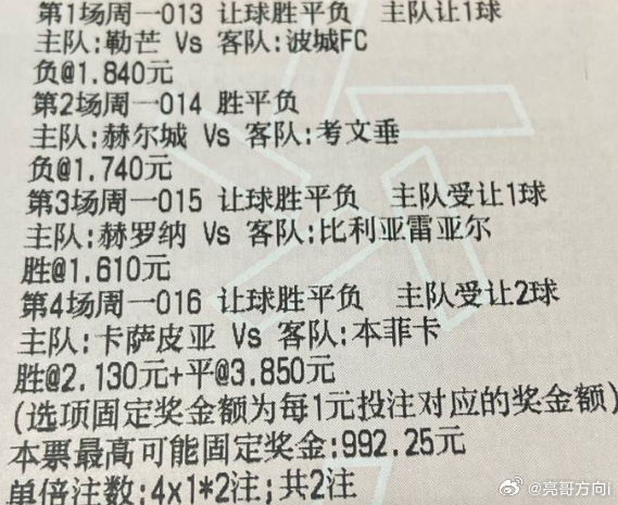 亮哥足球：今日参考实单亮哥实单参考原文：网页链接