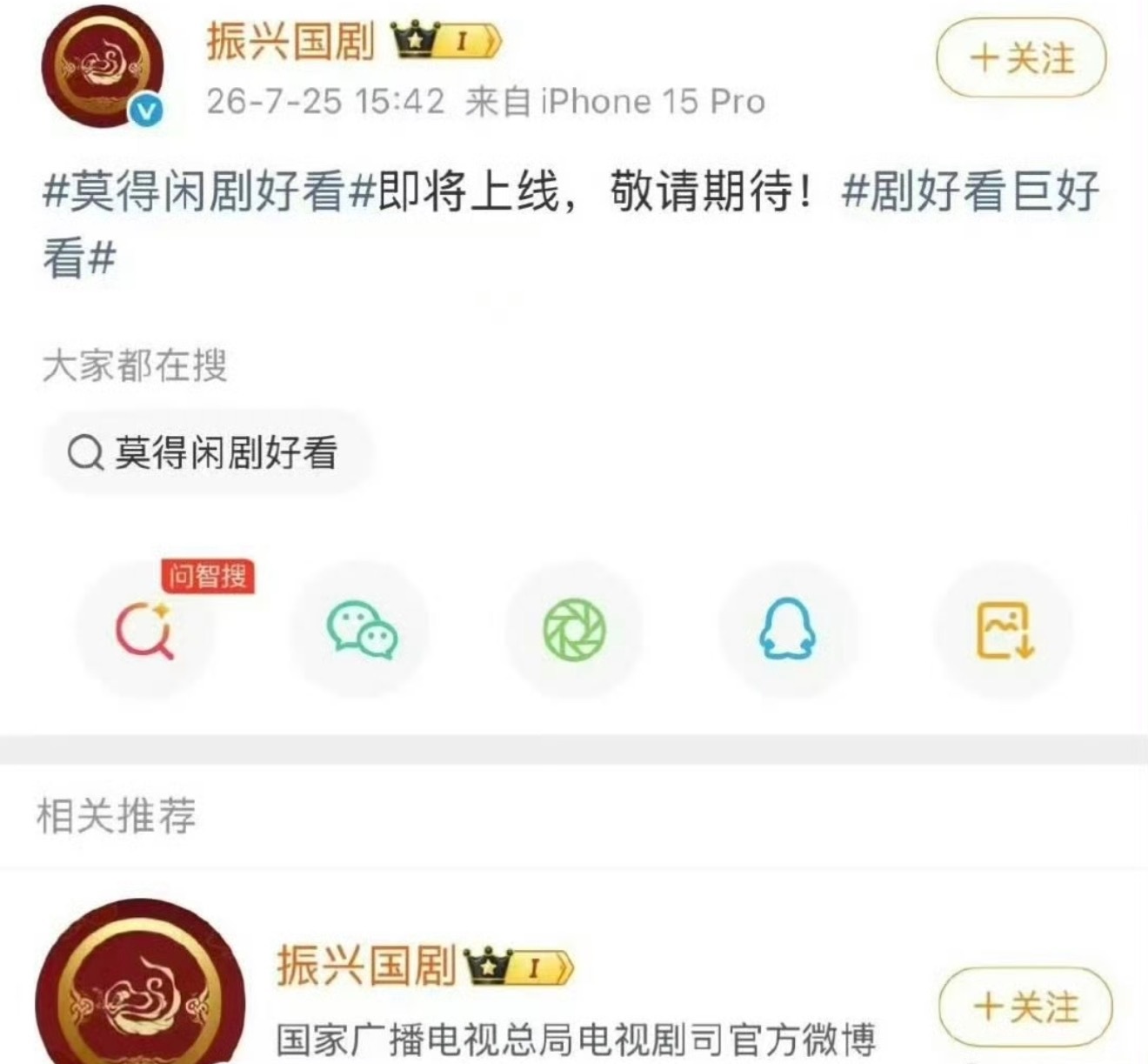 振兴国剧微博官宣肖战《莫得闲》即将上线  期待喽