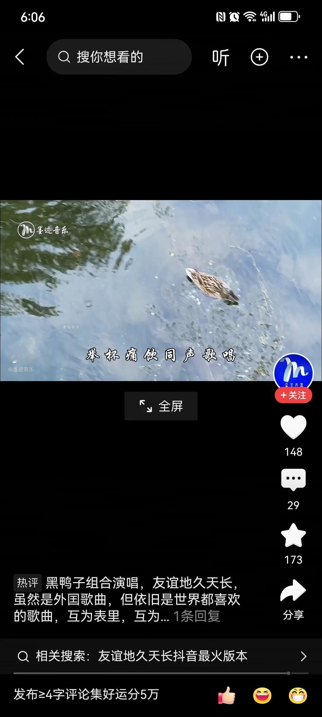 黑鸭子组合演唱，友谊地久天长，虽然是外囯歌曲，但依旧是世界都喜欢的歌曲，互为表里
