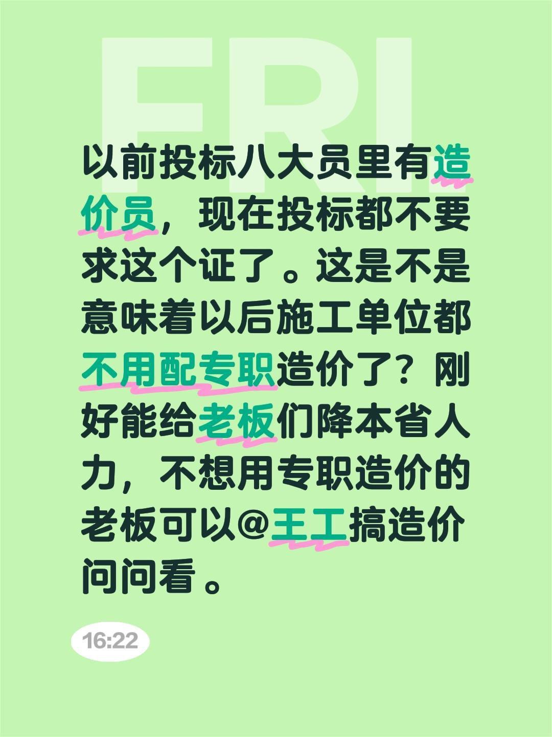 以前投标八大员里有造价员，现在投标都不要求这个证了。这是不是意味着以后施工单位都