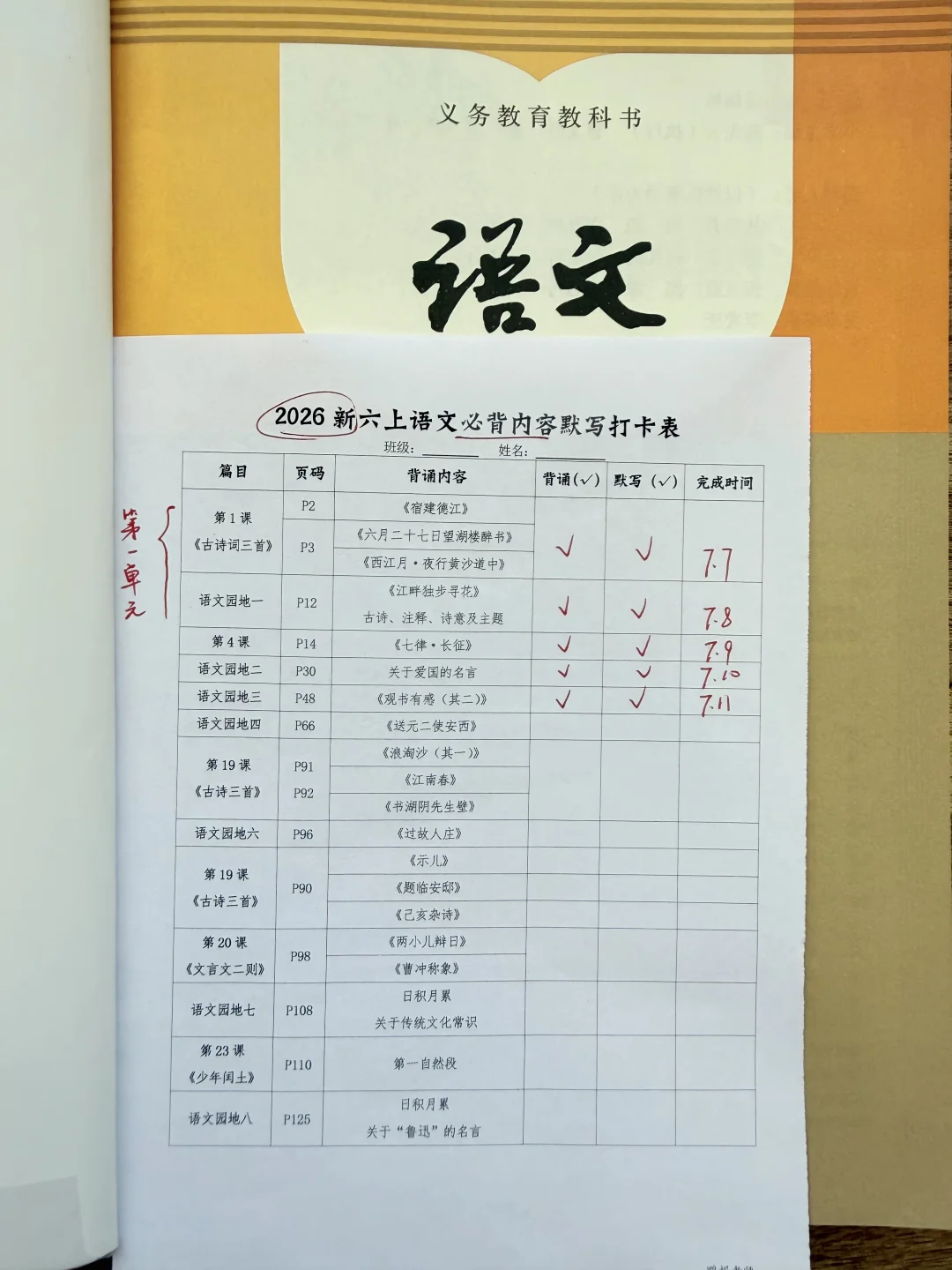 新六年级上册语文暑假预习｜必背内容打卡