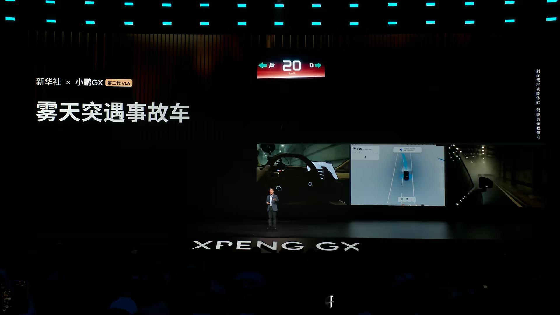小鹏GX发布会小鹏GX全是科技被小鹏GX的智驾安全实测惊艳到了！日常开车最怕的突