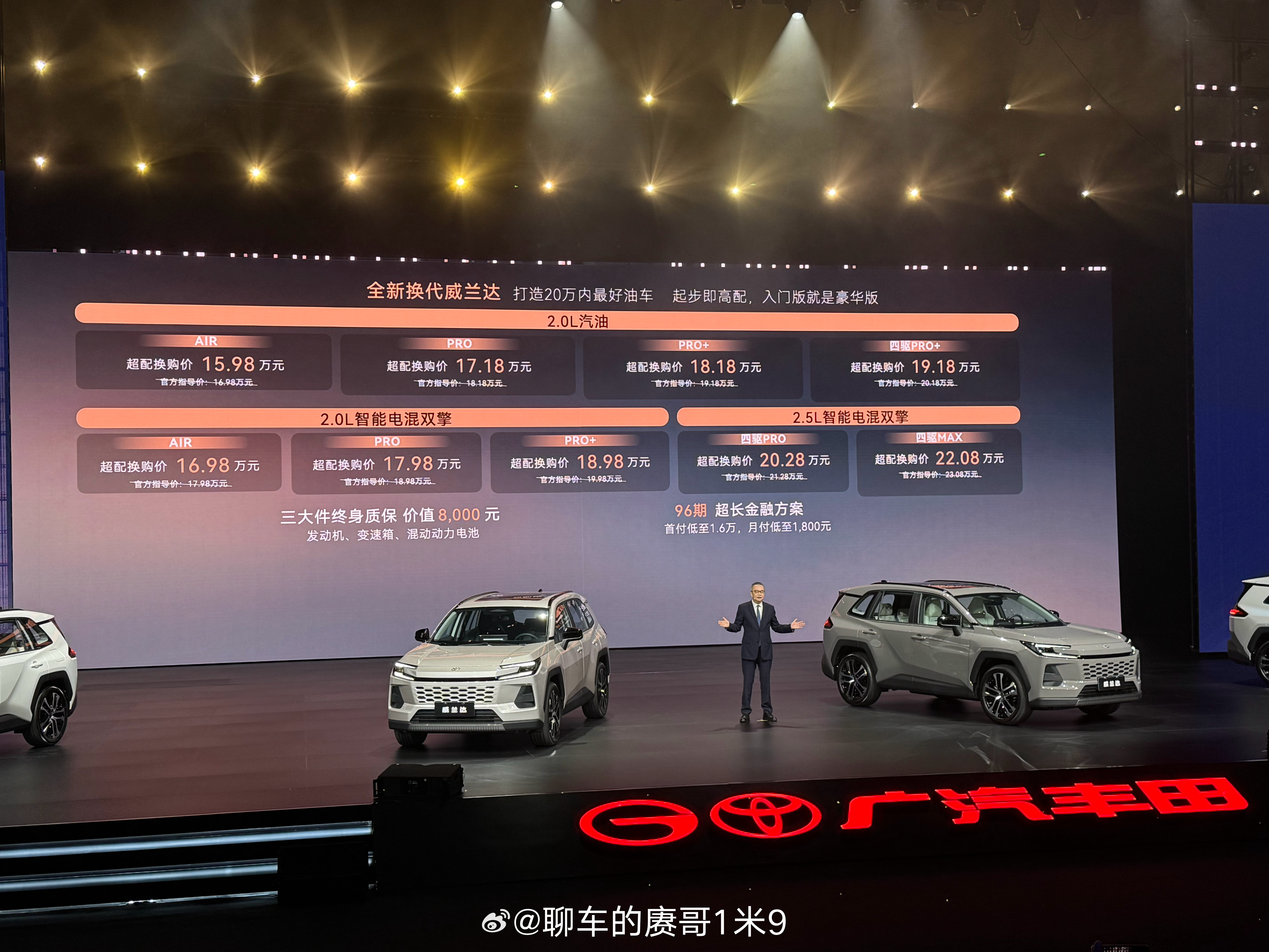 全新威兰达价格来了真狠啊！