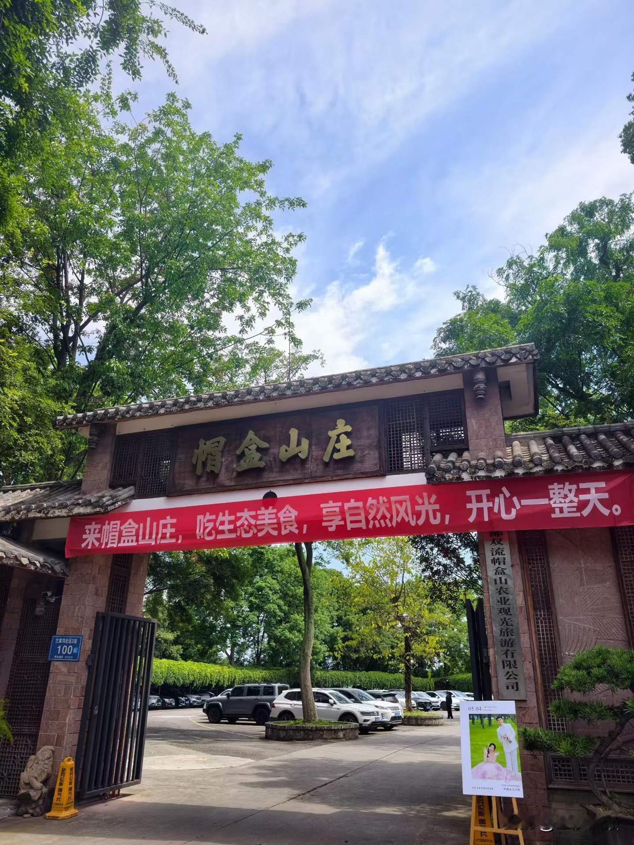 春夏之交，来到双流帽盒山庄赏花、品茶、钓鱼，不冷不热的季节，吃点柴火鸡、小烧烤，