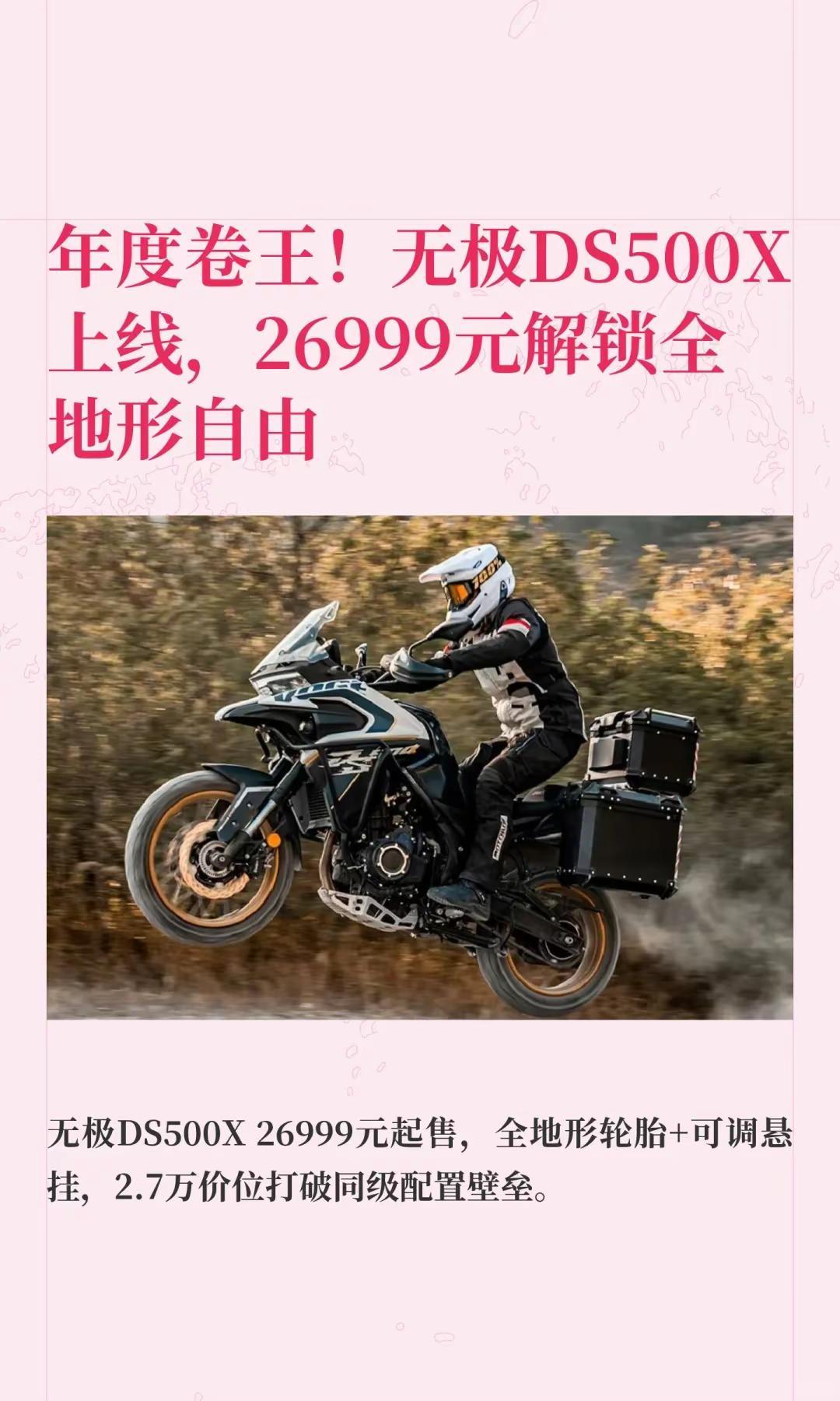 26999元，无极DS500X上线。年度卷王！无极DS500X上线，26999元