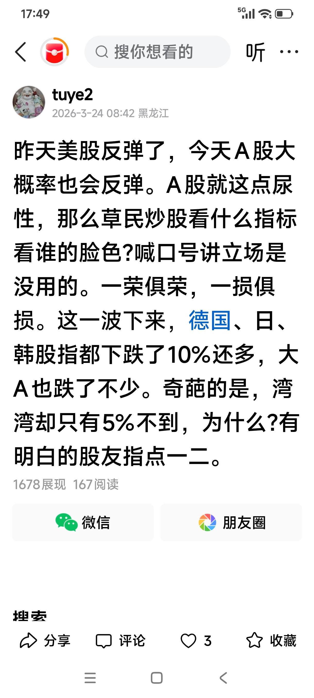 草民所见略同。
四天前，我一篇短文中说到中美股市“一荣俱荣，一损俱损”，今天这八