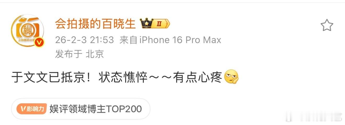 狗仔说于文文状态憔悴