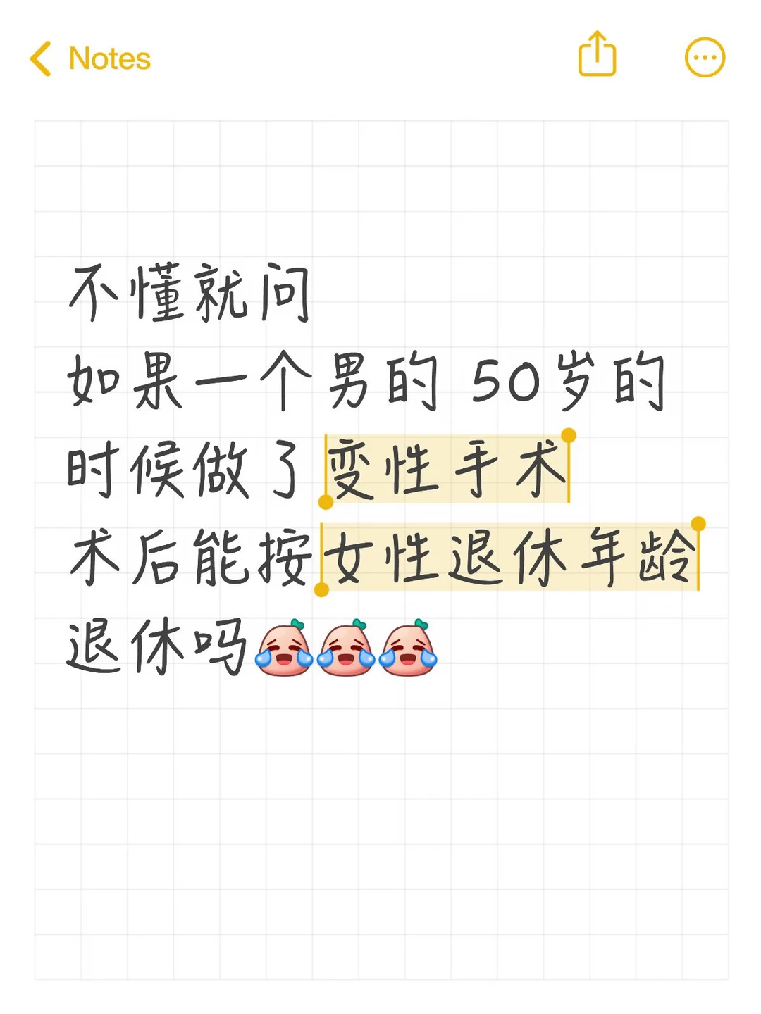 对于退休的憧憬