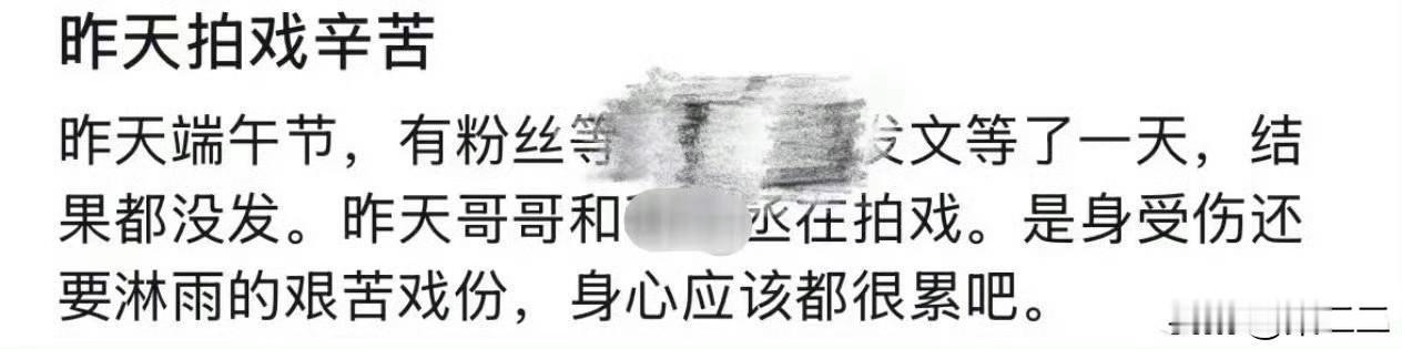 图是楼s蹲自家发的[泣不成声]
听说端午节那天拍受伤淋雨那种大戏，戏份多还很集中