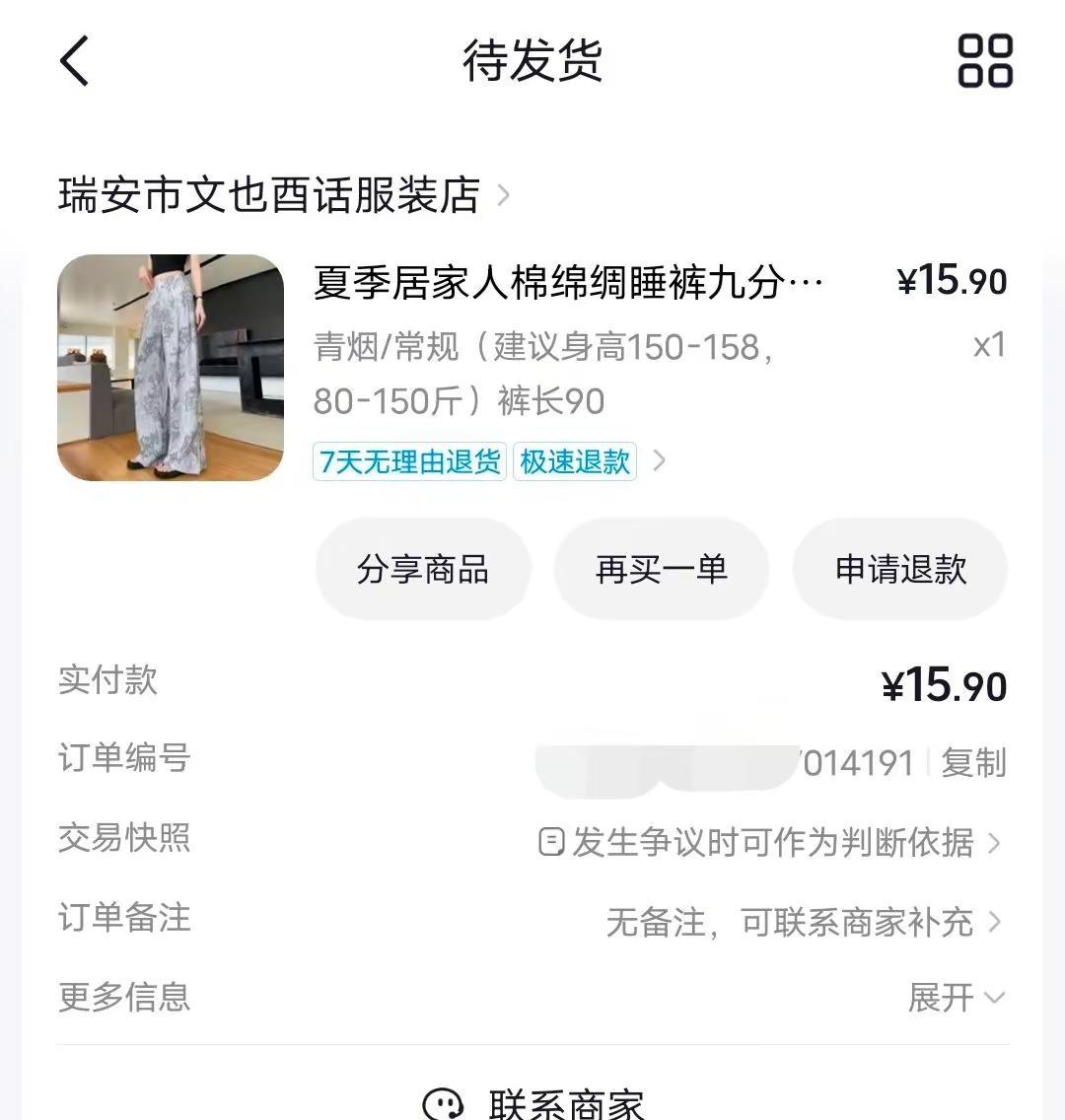 棉绸裤买了，期待上身效果！应该搭什么上衣，才不会奶奶味啊！棉绸裤 棉绸裤子