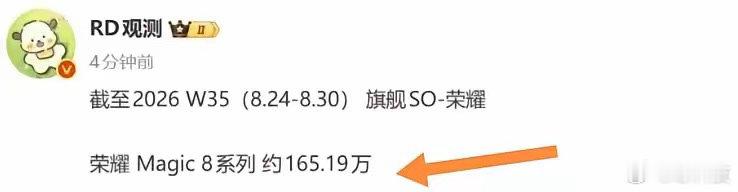 荣耀Magic8刚破百万台，Magic9系列这波显然是要把"安卓机皇"四个字焊死