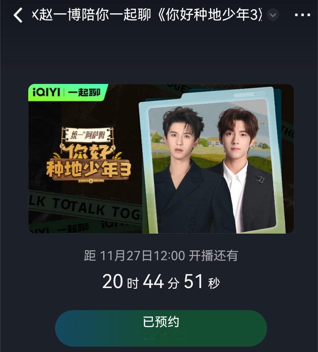 十个勤天种地吧你好种地少年 你好种地少年3 第六期陪看名单：赵一博x何浩楠 