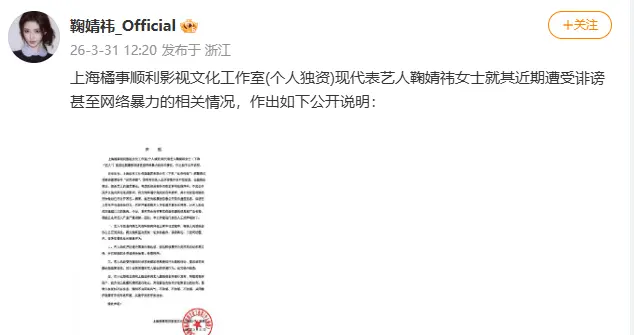 鞠婧祎方回应被举报偷税漏税