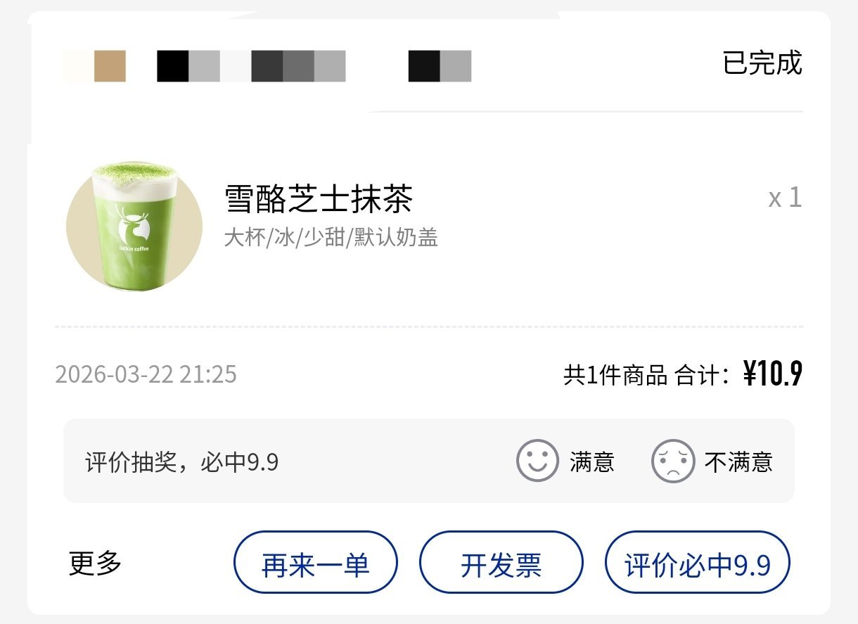 瑞幸的这个好好喝呀 这种抹茶味好喜欢