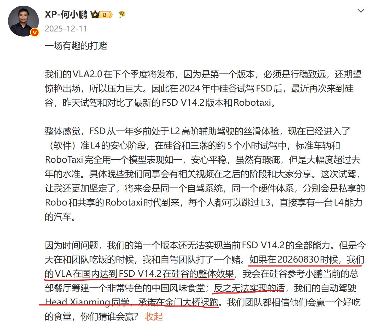 赌期将至，先明同学会裸奔吗？[不看]
去年年底，何小鹏和智驾团队有一个赌约：赌的