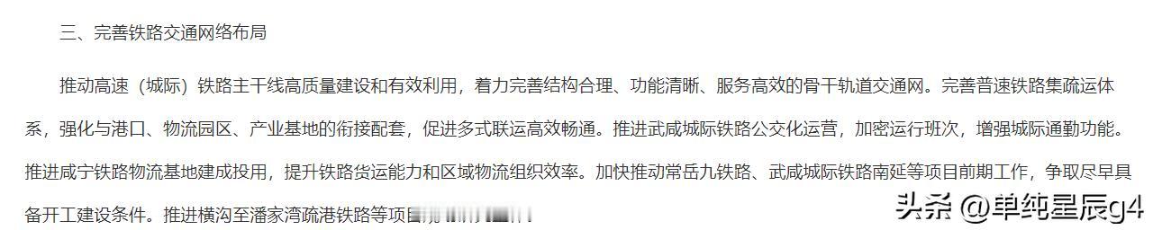咸宁十五五铁路规划，一条已实现，两条仍是前期

咸宁位于湖北南部，简称“咸”，市