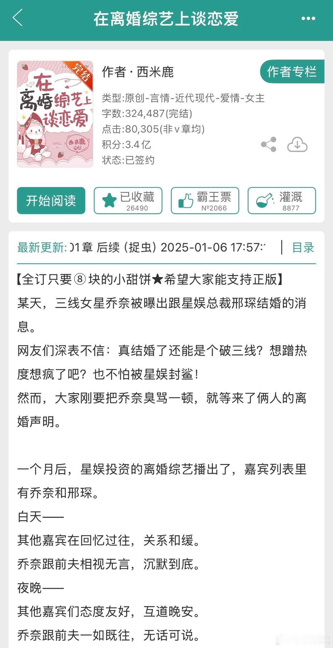 推文[超话]  橙白每日推文  一本好玩的ylq文 还是离综题材和再见爱人完全不