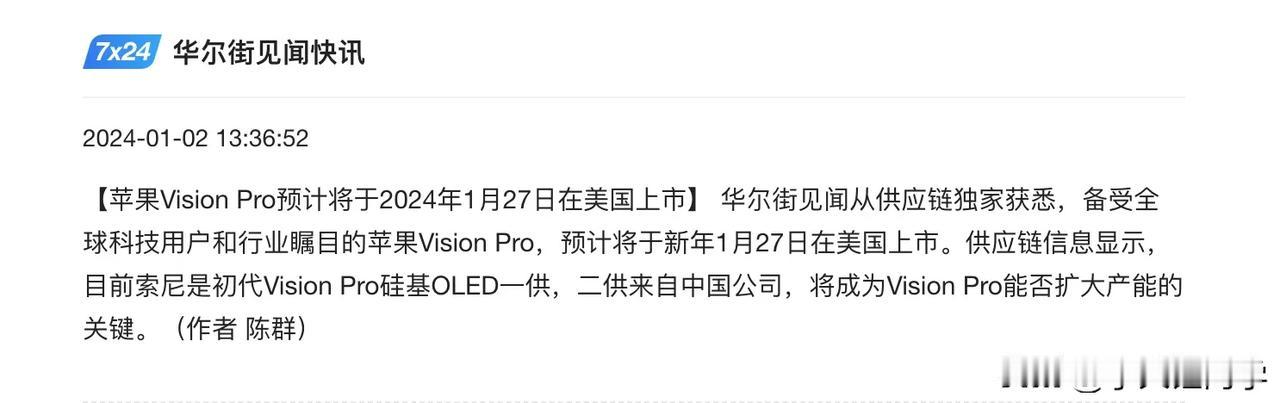 华尔街见闻消息称，苹果 WWDC23 上发布的 Apple Vision Pro