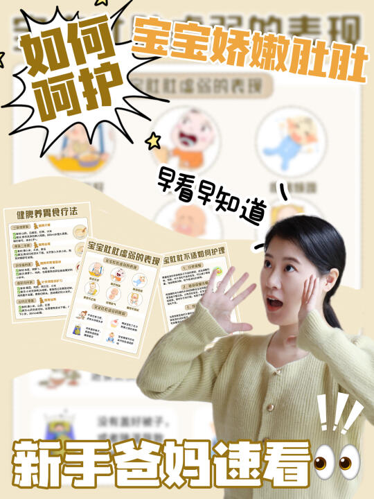 宝宝娇嫩肚肚的表现如何呵护？