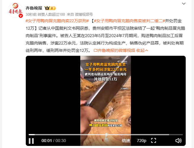 女子用鸭肉冒充鹅肉售卖被判二缓二 贵州安顺平坝区法院审结一起鸭肉冒充鹅肉刑事案件