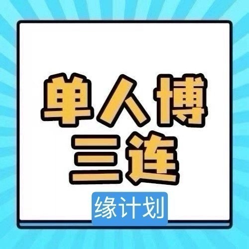 周深[超话]📣 10.31[音乐]缘计划单人  📣第二期深深海报，米子们多三