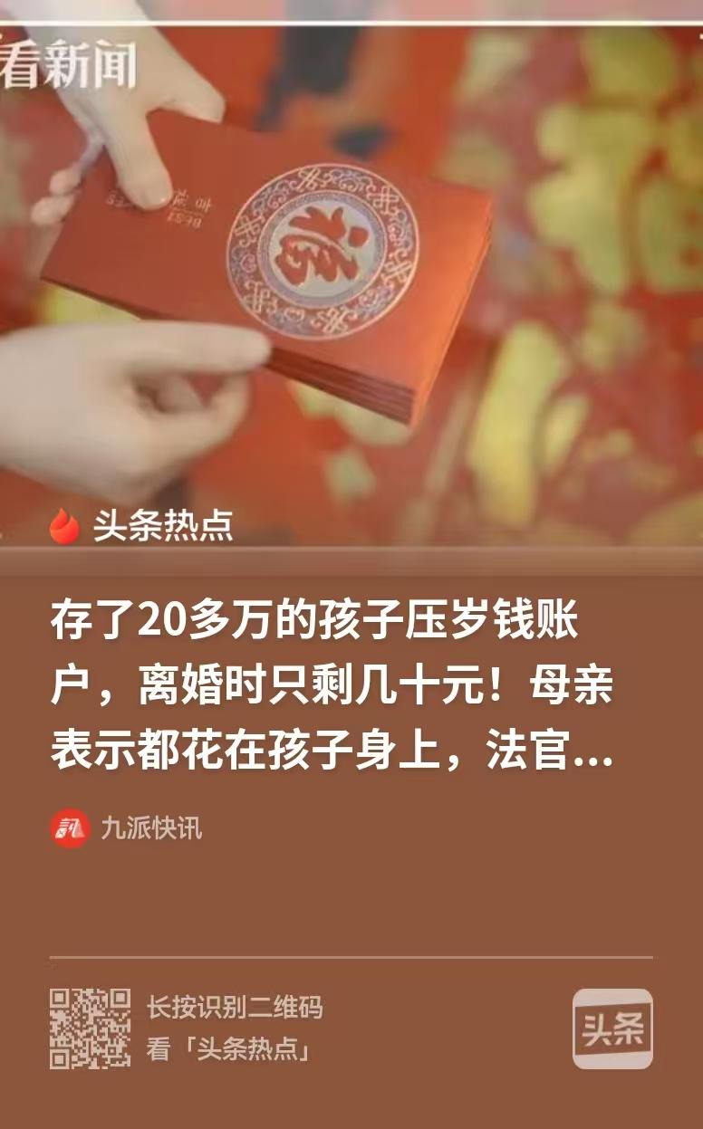 上海，女子和丈夫闹离婚，丈夫就查孩子的账户，结果发现孩子账户里的20多万，在离婚