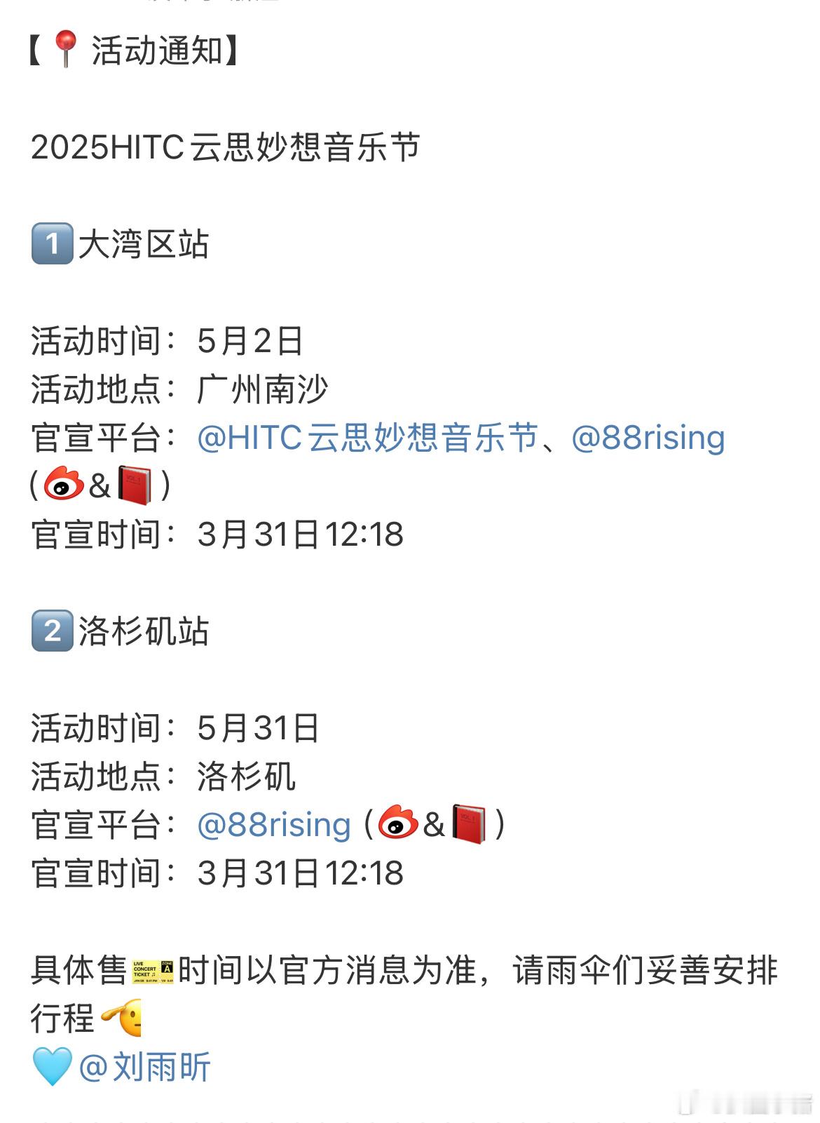 刘雨昕一下宣了两个活动！！又可以看舞台啦[憧憬] ​​​