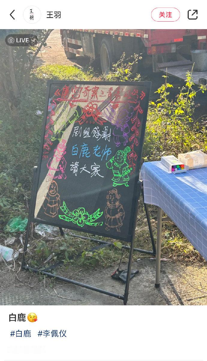 白鹿开机两天请客两天   白鹿爱请客的漂亮姐姐   白鹿新剧开机两天请客两天，这