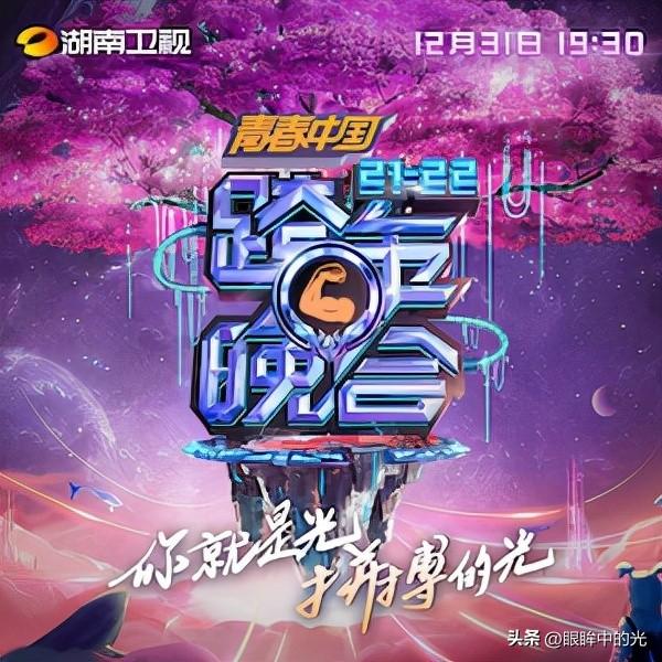 从“换台”到“换城”：我的跨年，终于不必是卫视的“选择题”

作为粉丝，今年的跨