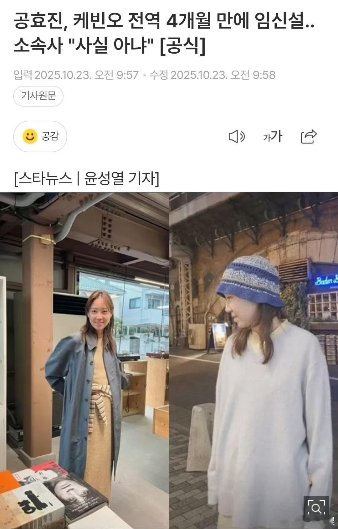 孔孝真经纪公司否认怀孕孔孝真方辟谣怀孕孔孝真方辟谣怀孕，姐姐美，[晕][晕] ​