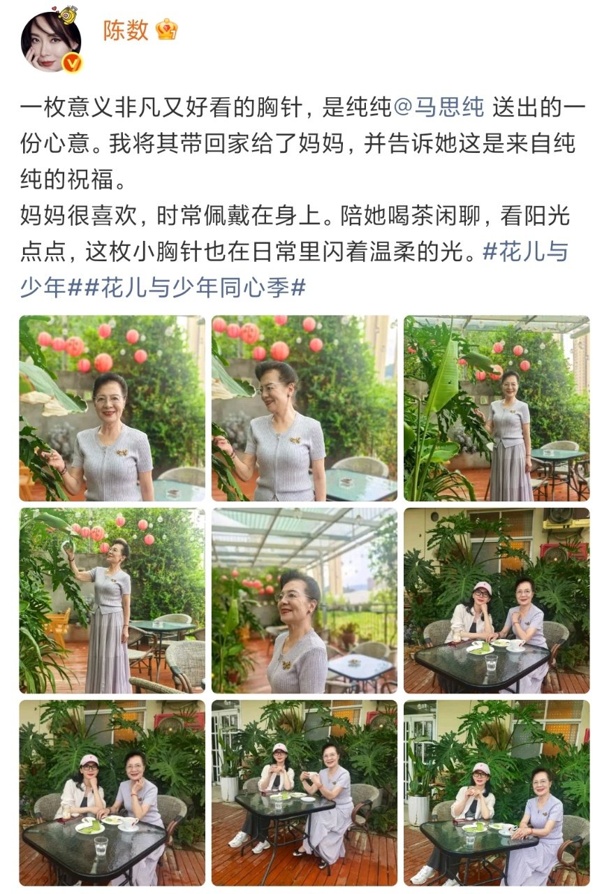 娱乐[超话] 陈数晒马思纯送的胸针陈数晒马思纯送的胸针，太用心啦！！陈数和马思纯